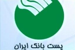 ۲۸ میلیون سهم پست بانک در بورس خصوصی شد