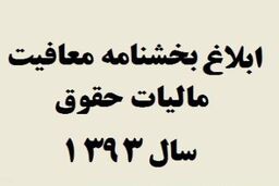 جزئیات افزایش غیرمستقیم حقوق ۹۳ کارگران / مالیات حقوق بالاخره یکسان شد