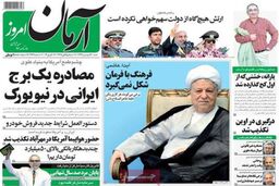 عناوین روزنامه های امروز ۹۳/۰۱ / ۳۰