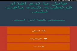 اولین آنتی ویروس ایرانی برای اندروید + دانلود