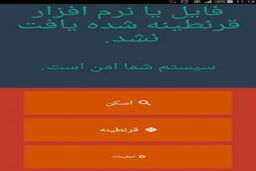 اولین آنتی ویروس ایرانی برای اندروید + دانلود