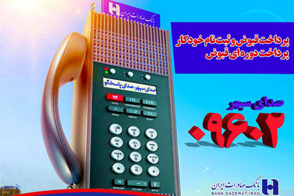 هیات مدیره جدید بانک صادرات ایران انتخاب شدند