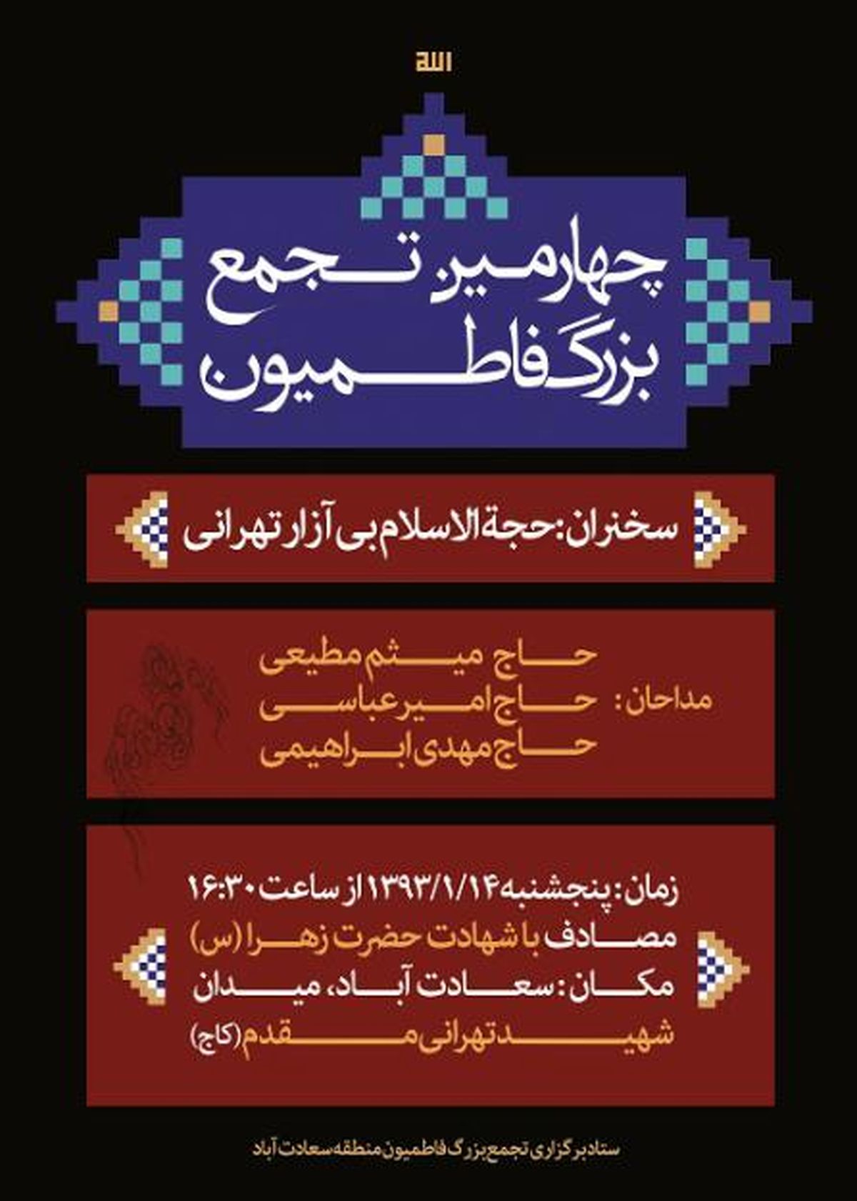 برگزاری تجمع بزرگ فاطمیون + فیلم