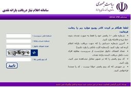 تعداد متقاضیان دریافت یارانه نقدی از مرز ۷۰ میلیون نفر گذشت