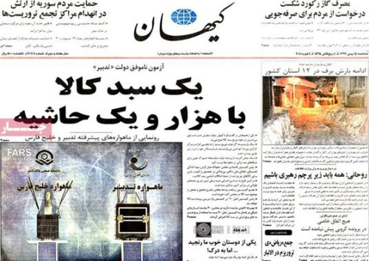 صفحه اول روزنامه های امروز ۹۲/۱۱ / ۱۵
