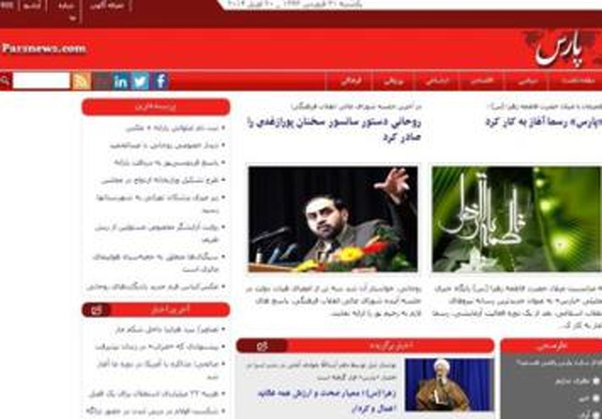 پایگاه خبری تحلیلی «پارس» رسماً آغاز به کار کرد