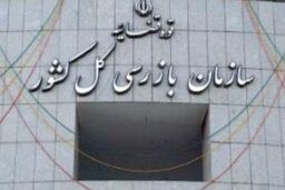 الزام سازمان بازرسی به ارائه گزارش های هشدار دهنده در راستای پیشگیری از وقوع جرم