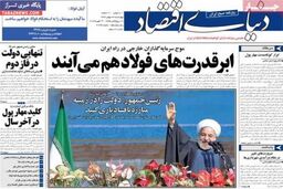 صفحه نخست روزنامه های اقتصادی ۹۲/۱۱ / ۲۳