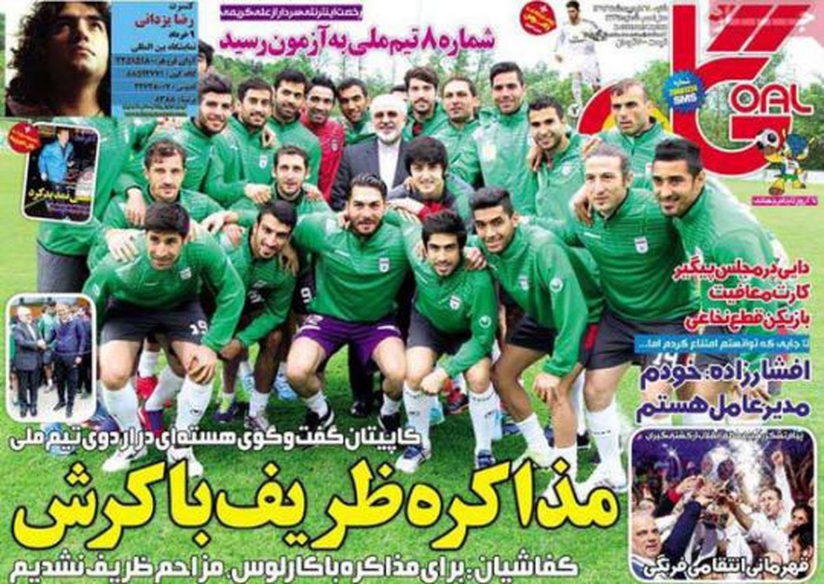 نیم صفحه روزنامه های ورزشی ۲۷ اردیبهشت