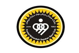 باشگاه سپاهان: آقای رویانیان! سکوت کن