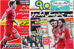صفحه اول روزنامه های ورزشی(۶ آبان)
