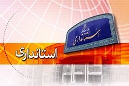 ۴ گزینه استانداری تهران