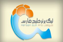 استقلال زود جایگاه خود را پس گرفت / باخت بد تراکتور در تبریز مقابل سپاهان