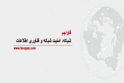 معرفی فاواجم