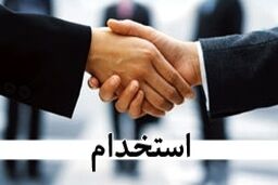 استخدام شرکت مهندسی