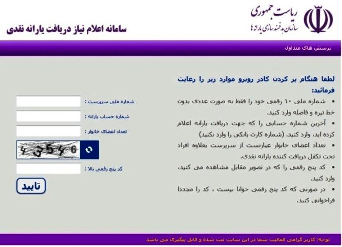 شرط ارسال پیامک کد شناسه / اعمال اصلاحات خانوار پس از مهلت ۱۰ روزه
