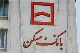 بازپرداخت تسهیلات مسکن مهر ۲۰ ساله شد