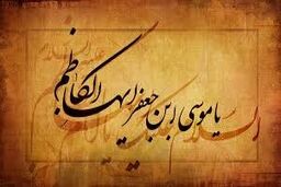 خداحافظ، چهارده سال صبوری مطلق