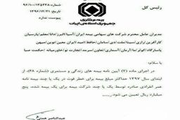 بیمه فوت 500میلیون تومان شد+سند