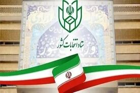 تشریح ضوابط، مقررات و فرایند برگزاری انتخابات تناسبی