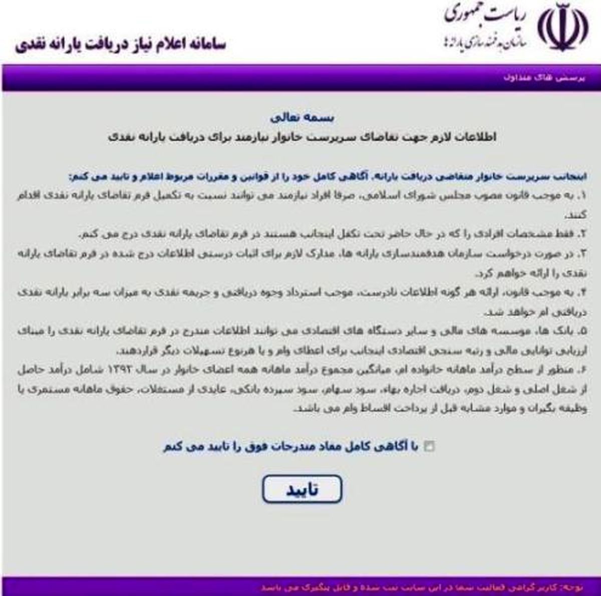ثبت نام از متقاضیان دریافت یارانه آغاز شد / پیامک شناسه به سرپرستان خانوار