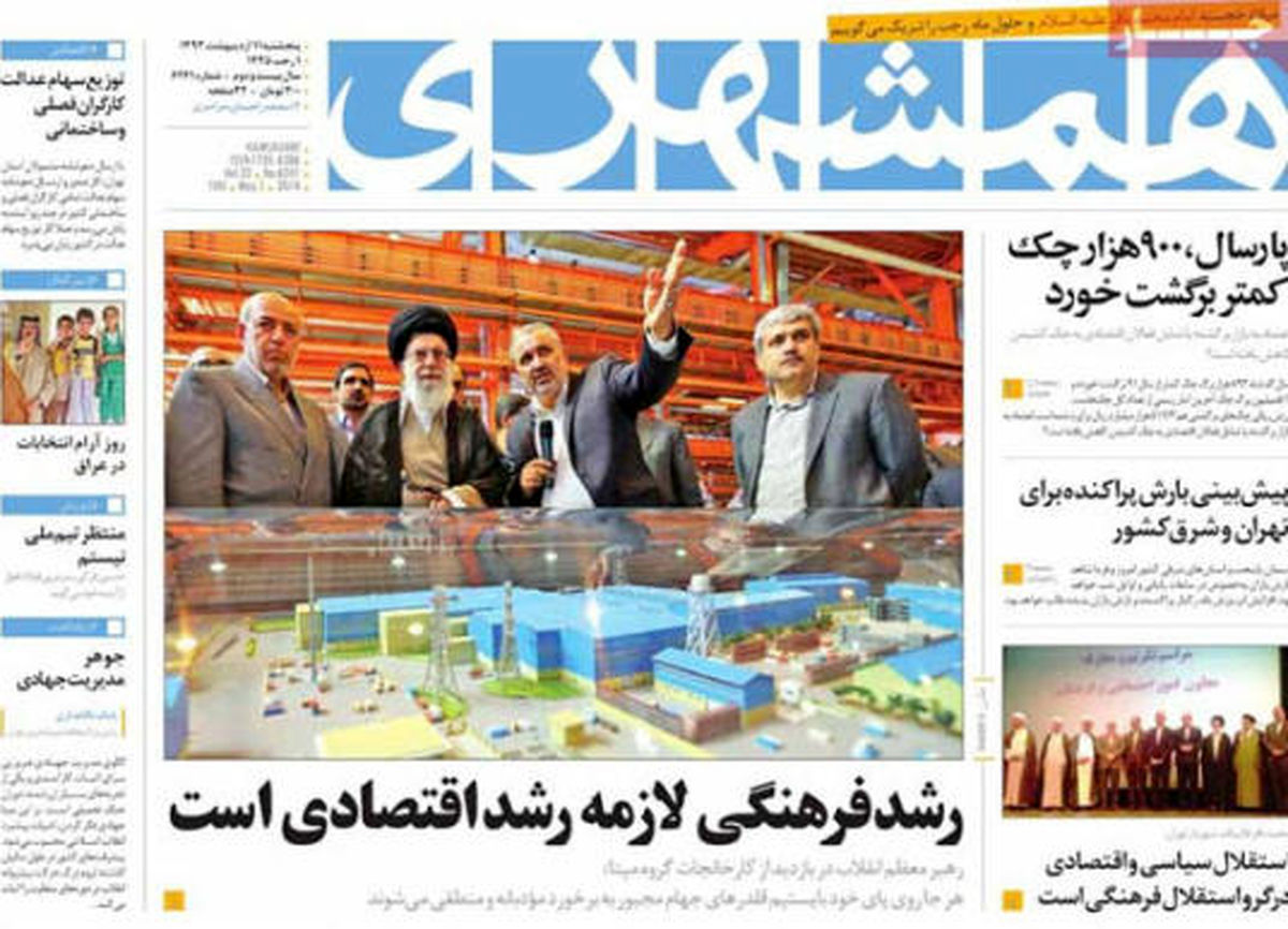عناوین روزنامه های امروز ۹۳/۰۲ / ۱۱