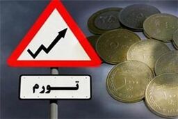 تورم خرداد اعلام شد