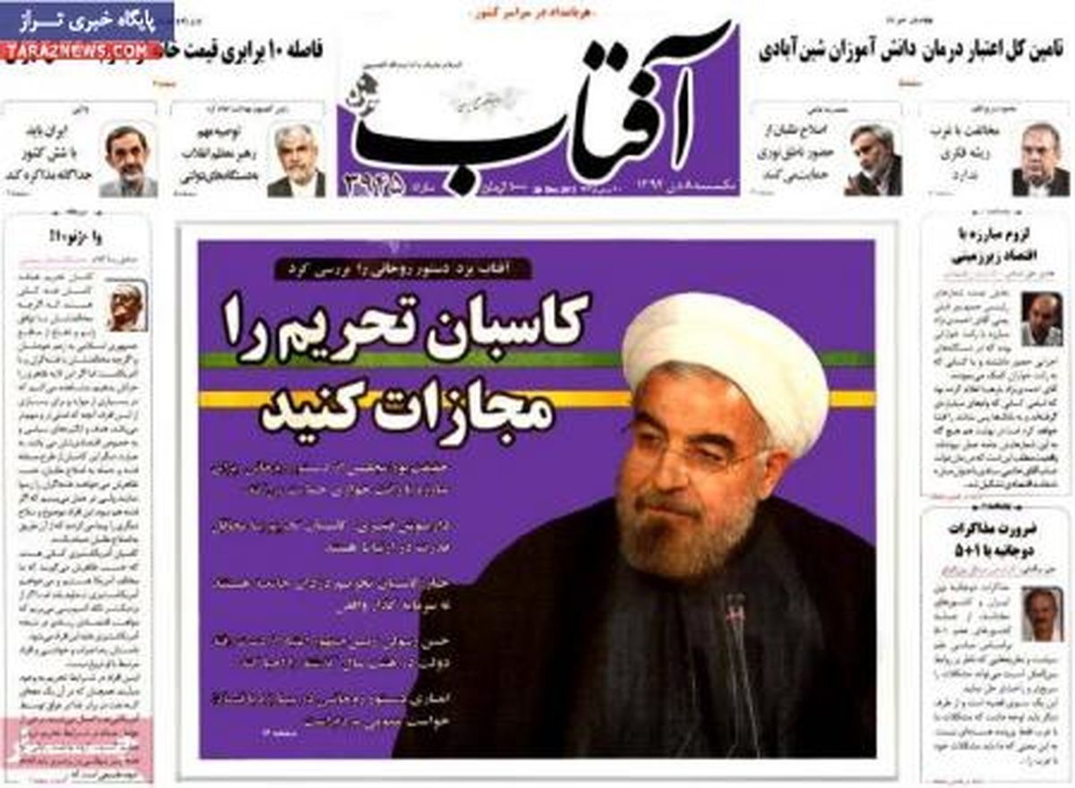 صفحه اول روزنامه های امروز ۹۲/۱۰ / ۸