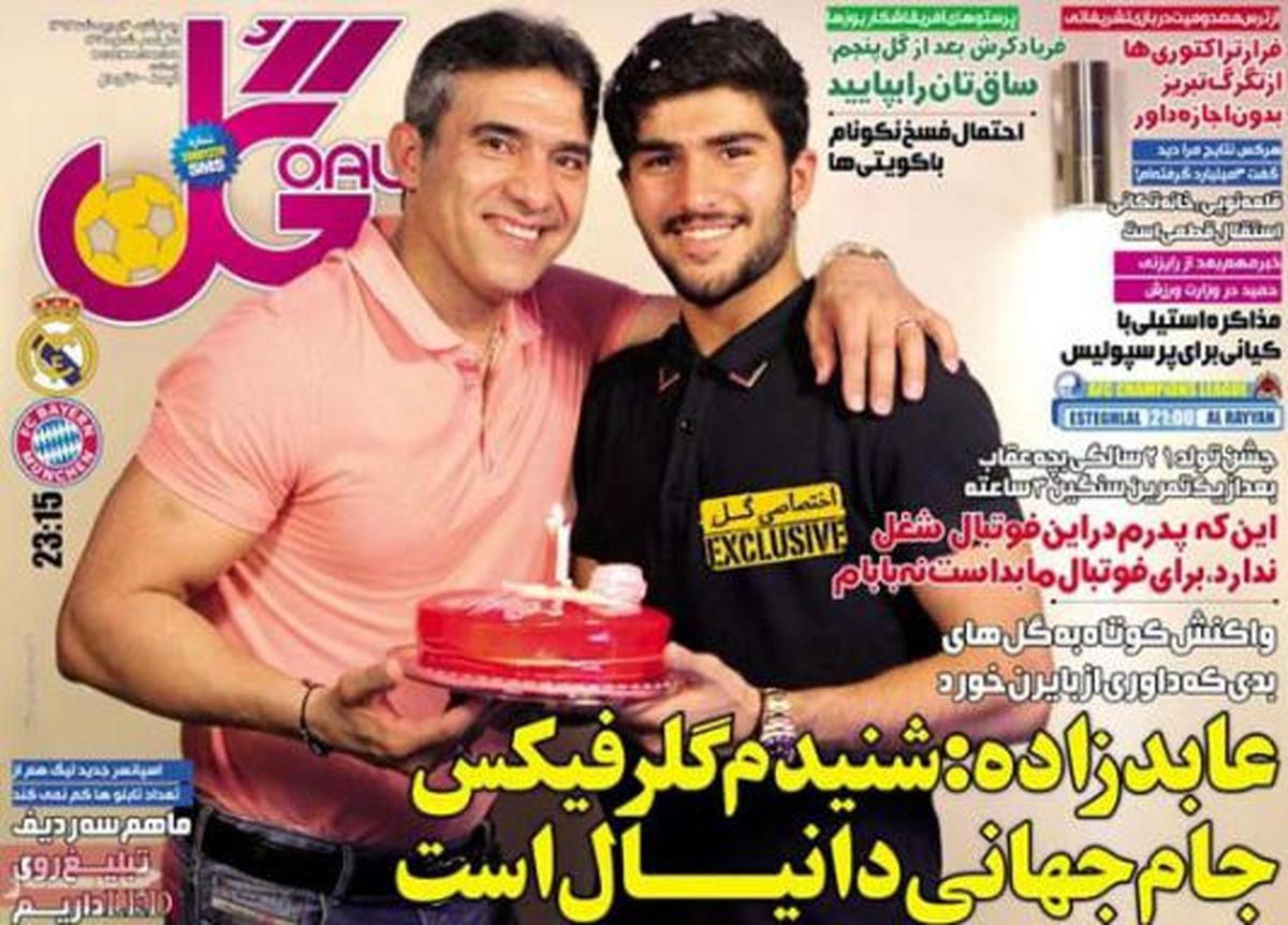 نیم صفحه روزنامه های ورزشی ۳ اردیبهشت