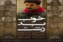 تیتراژ سریال خوب بد زشت با صدای اخشابی