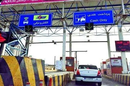 عوارض جدید آزادراه‌ها؛ حداکثر ۳۰ درصد افزایش