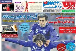 صفحه اول روزنامه های ورزشی ۹۲/۱۱ / ۸