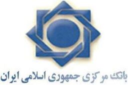 دستور ویژه روحانی به بانک مرکزی
