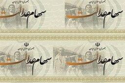 ۵ میلیون کارگر فصلی کشور سهام عدالت دریافت می کنند