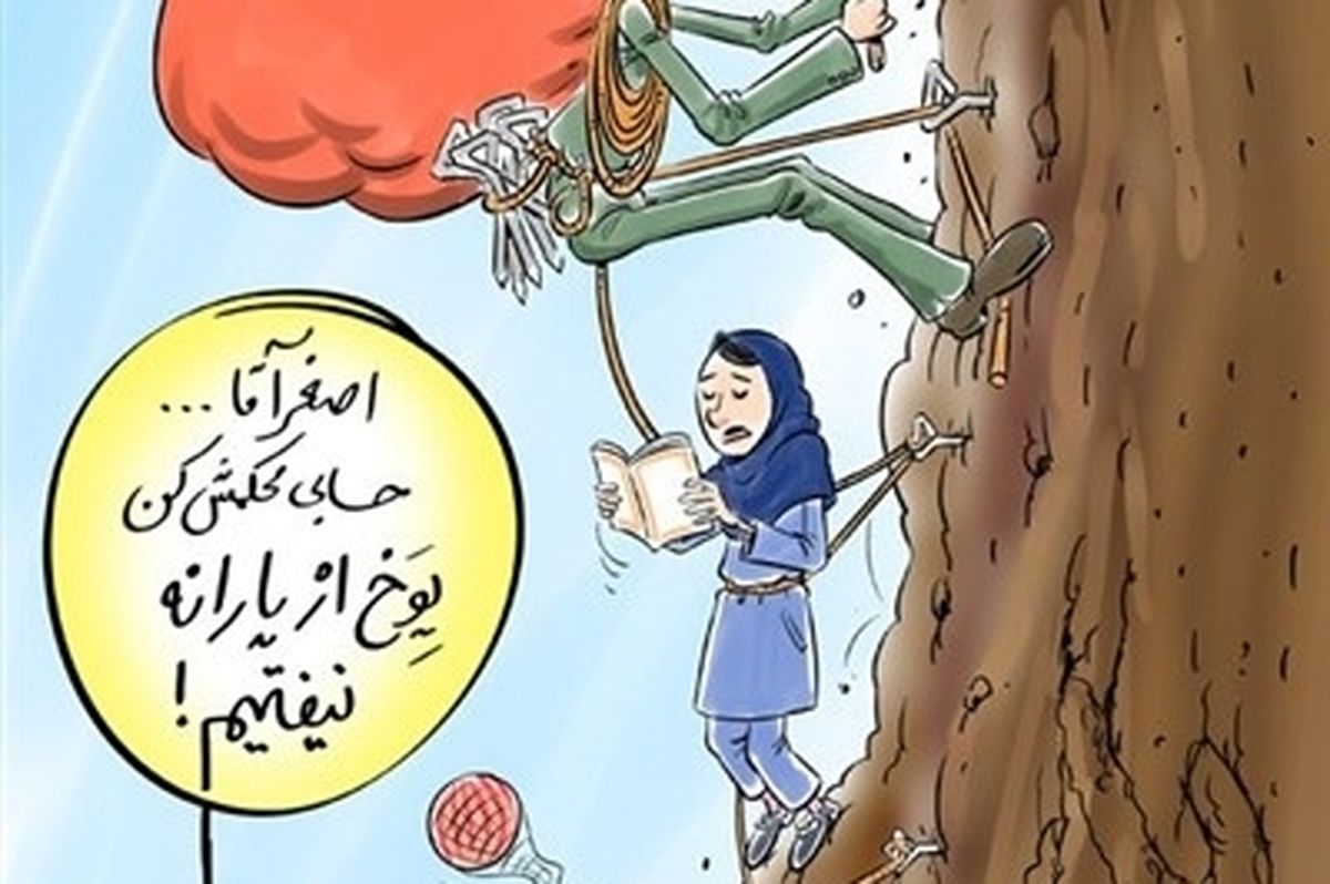 کاریکاتور / ۲۵ میلیون نفر از لیست یارانه می افتند!
