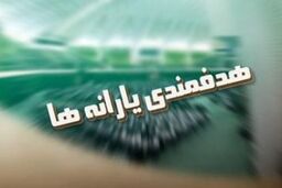 پاسخ ۱۲ سوال کلیدی متقاضیان دریافت یارانه
