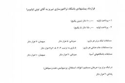 رقم پیشنهادی تراکتورسازی برای تمدید قرارداد تونی اعلام شد + عکس