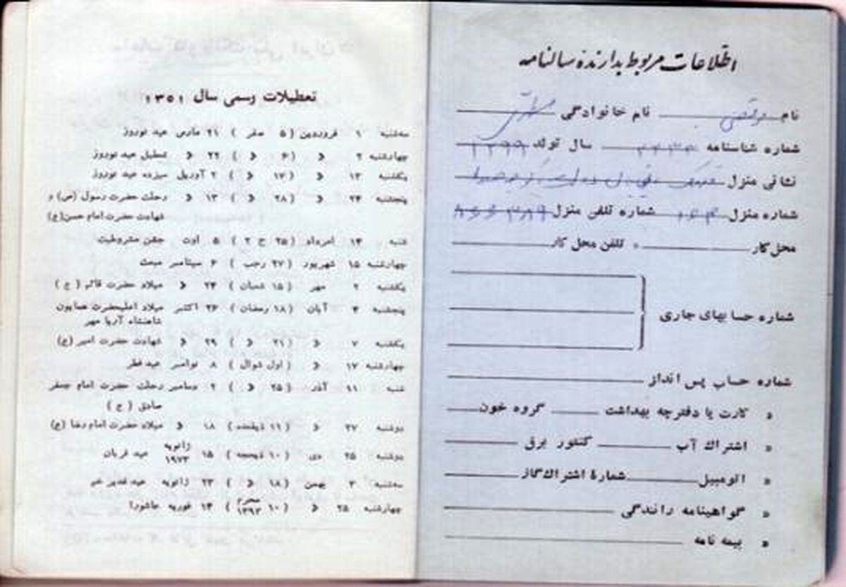 نوشته های شخصی استاد مطهری + تصاویر