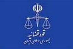 نتایج مرحله دوم آزمون استخدامی قوه قضاییه