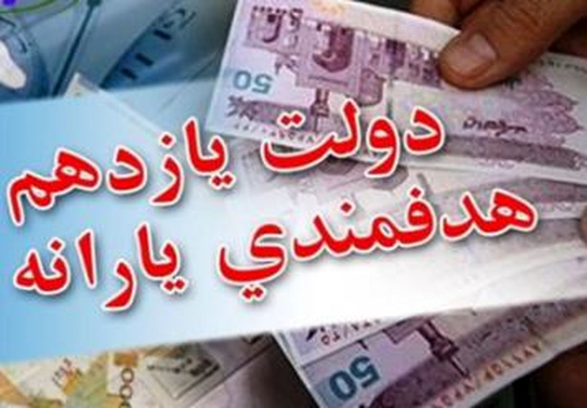 نگاه دولت برای حذف یارانه تعیین کف درآمد ۱.۸ تا ۲.۲ میلیون تومان است