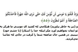 دلیلی قرآنی بر امکان «رجعت» + تلاوت آیات