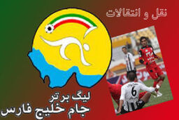 بازیکنانی که در تیررس سرخابی ها قرار دارند