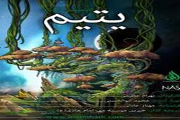انیمیشن «یتیم» را با جان و دل می سازیم / وجه خداپسندانه کار باعثشد بهترین اثر زندگیمان را تولید کنیم