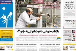 صفحه اول روزنامه های امروز ۹۲/۱۱ / ۱