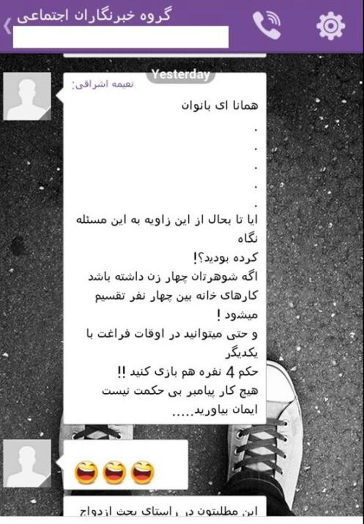 تمسخر احکام اسلامی توسط نعیمه اشراقی در شبکه اجتماعی وایبر + عکس