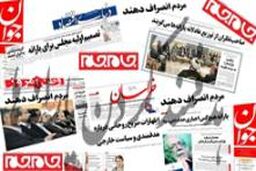 نامه ۱۲ هزار نخبه به ضرغامی / کارت زرد مجلس به فانی / ۳ تصمیم مهم اقتصادی دولت