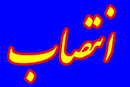 انتصاب جدید زنگنه پیش از سفر به اروپا