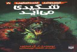 ترجمه کتاب‌های «نویسندگان و داستان‌های درازشان»