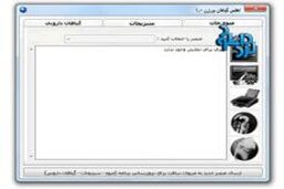 دانلود نرم افزار فارسی اطلس گیاهان