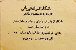 باشگاه خیابان ونک، خانم های چادری را نمی پذیرد + عکس